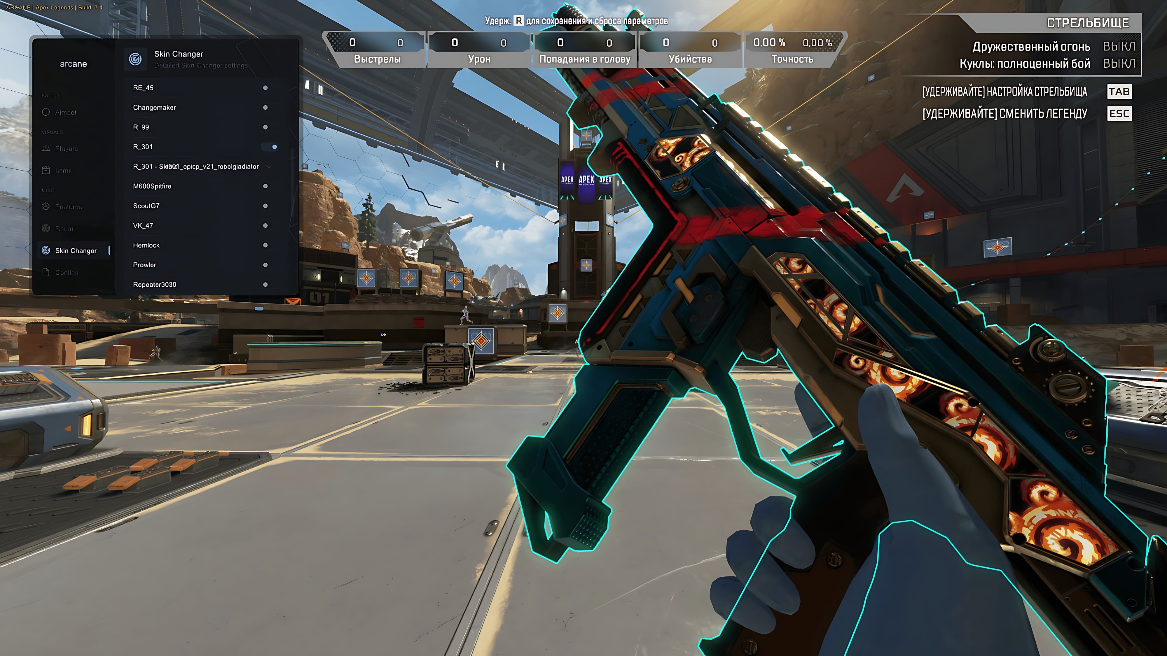 приватные читы апекс